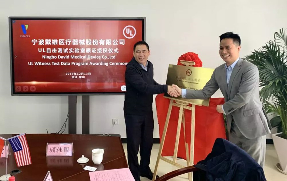 戴維醫(yī)療_戴維醫(yī)療攜手UL開啟中國智造新發(fā)展！